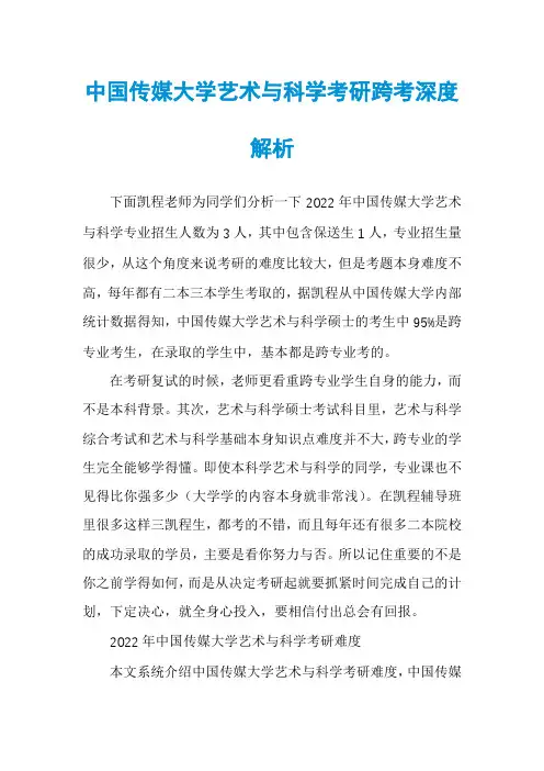中国传媒大学艺术与科学考研跨考深度解析