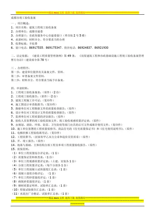 成都市竣工验收备案