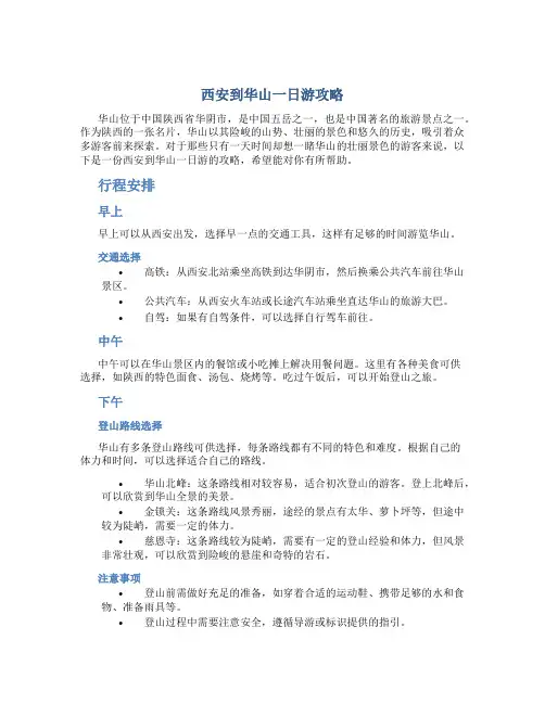 西安到华山一日游攻略
