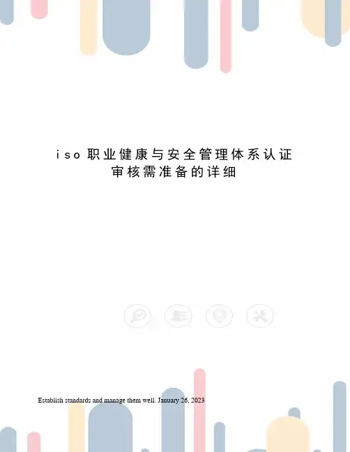iso职业健康与安全管理体系认证审核需准备的详细