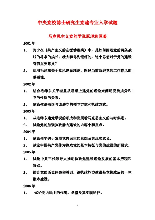 中央党校党建专业历年真题