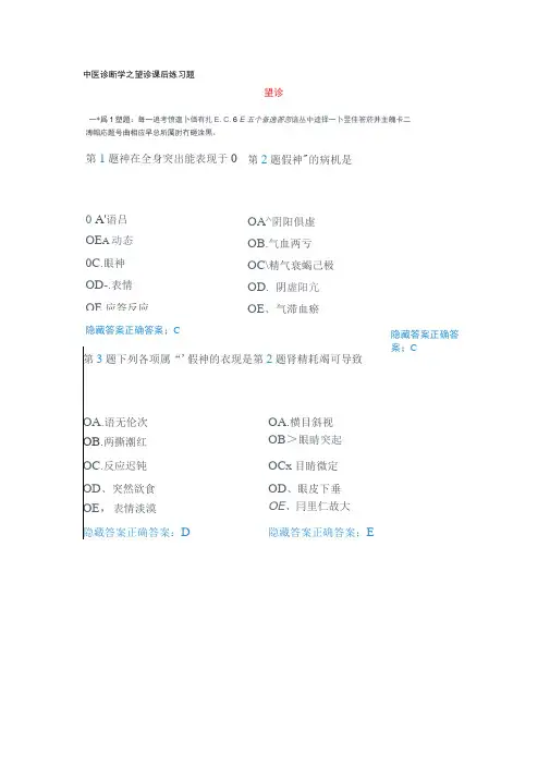 中医诊断学之望诊课后练习题