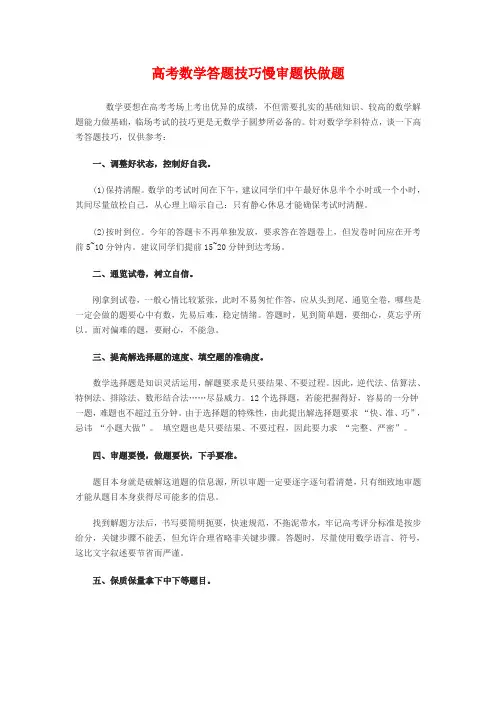 高考数学答题技巧