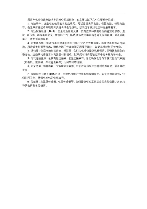 乘用车电池包组成结构