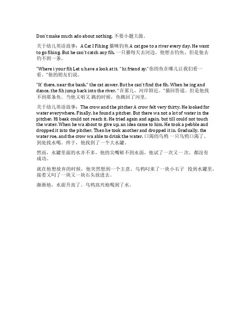 关于幼儿英语故事大全幼儿英语故事100篇