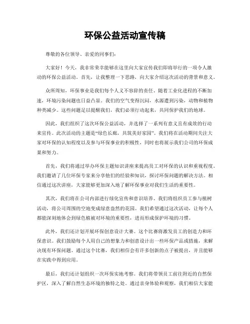 环保公益活动宣传稿