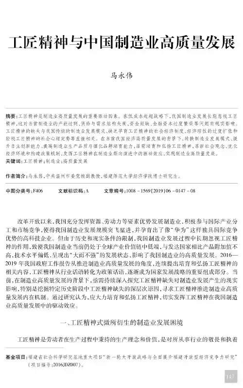 工匠精神与中国制造业高质量发展