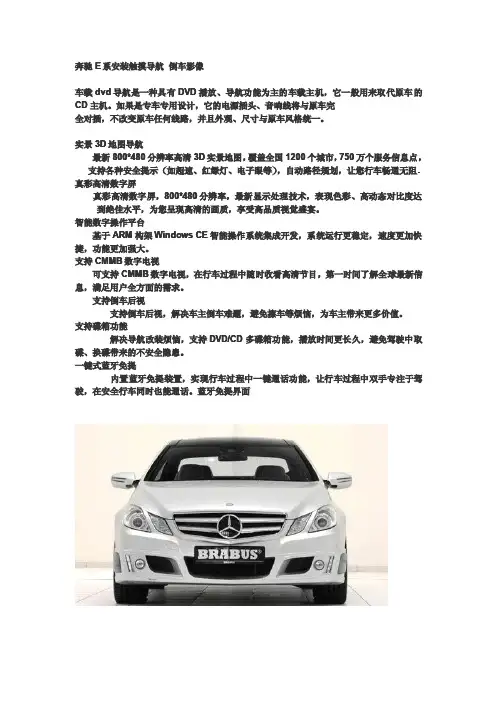 奔驰E系安装触摸导航 倒车影像
