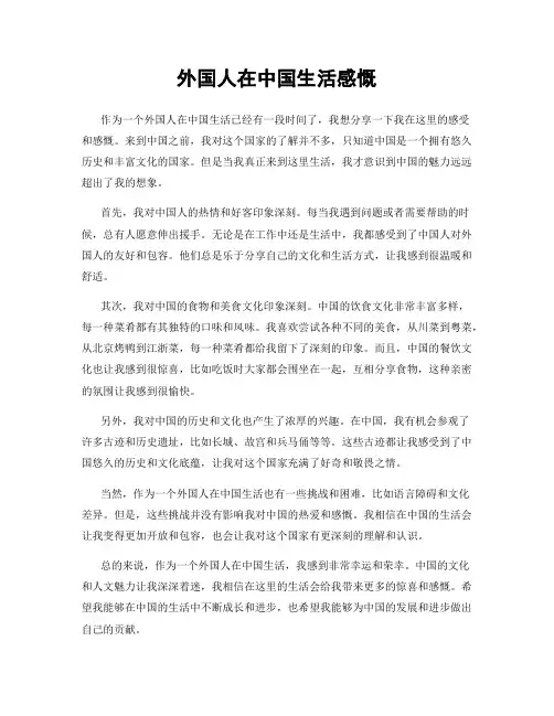 外国人在中国生活感慨