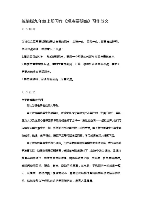 统编版九年级上册习作《观点要明确》习作范文