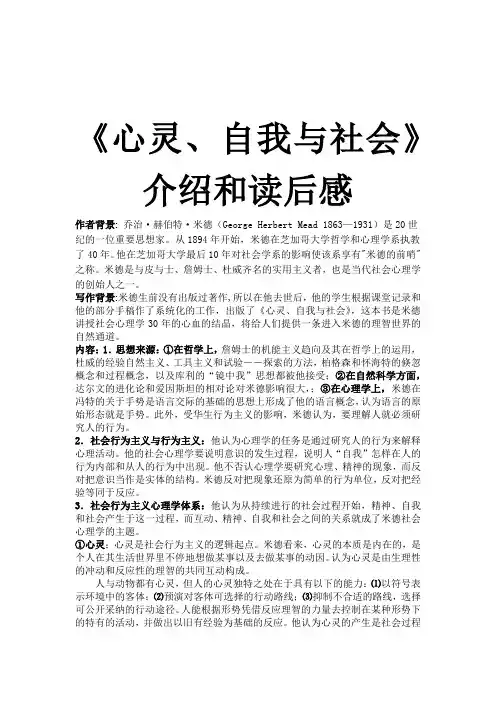米德-心灵、自我和社会    介绍和读后感