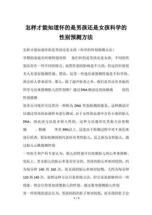怎样才能知道怀的是男孩还是女孩科学的性别预测方法