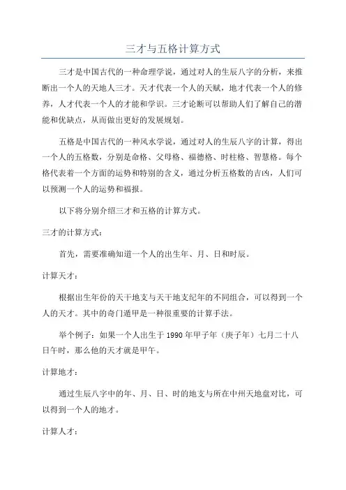 三才与五格计算方式