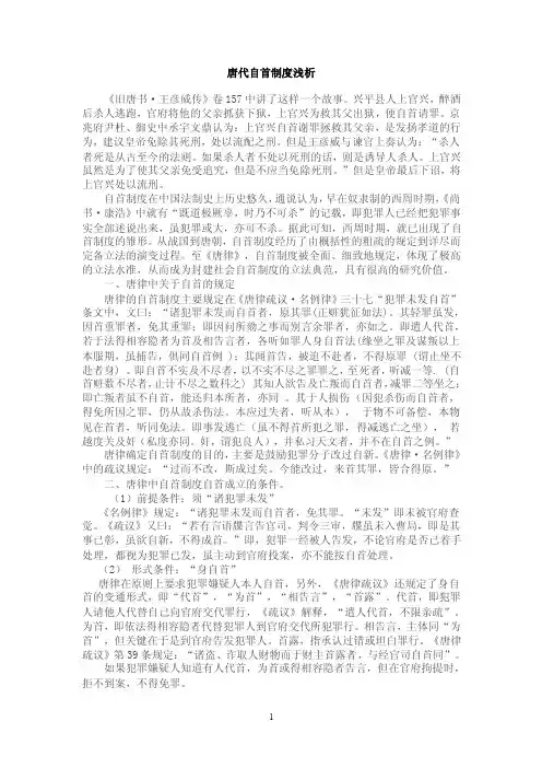 唐代自首制度浅析