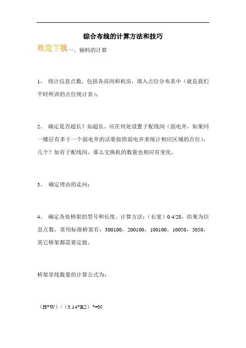 综合布线的计算方法和技巧