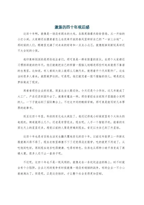 激荡的四十年观后感