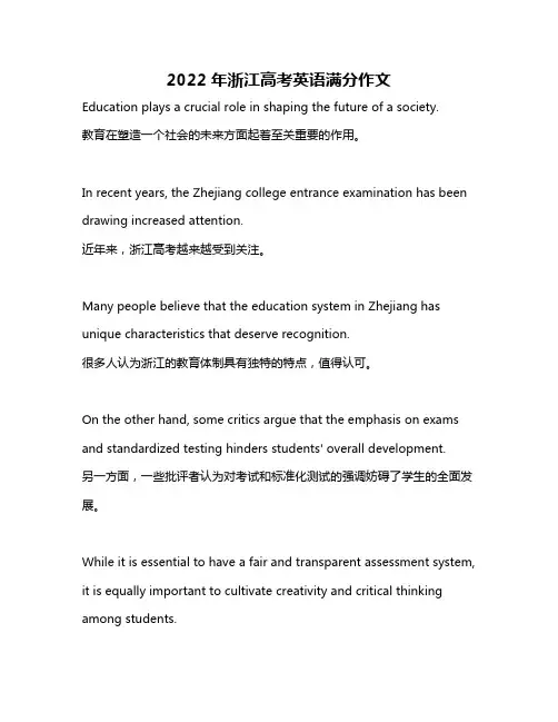 2022年浙江高考英语满分作文