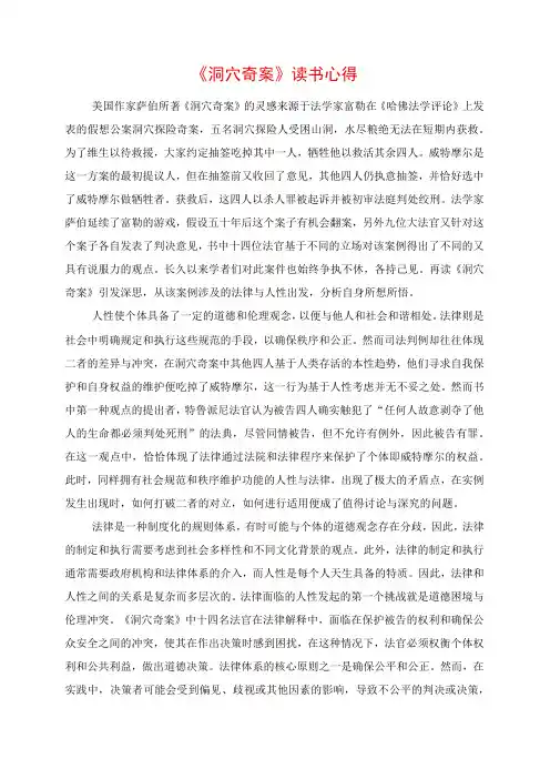 《洞穴奇案》读书心得