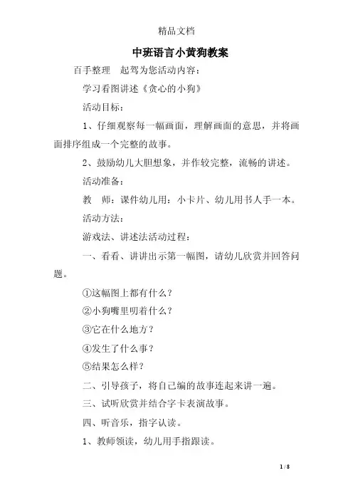 中班语言小黄狗教案