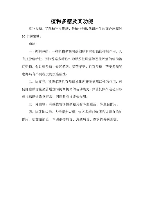 植物多糖及其功能