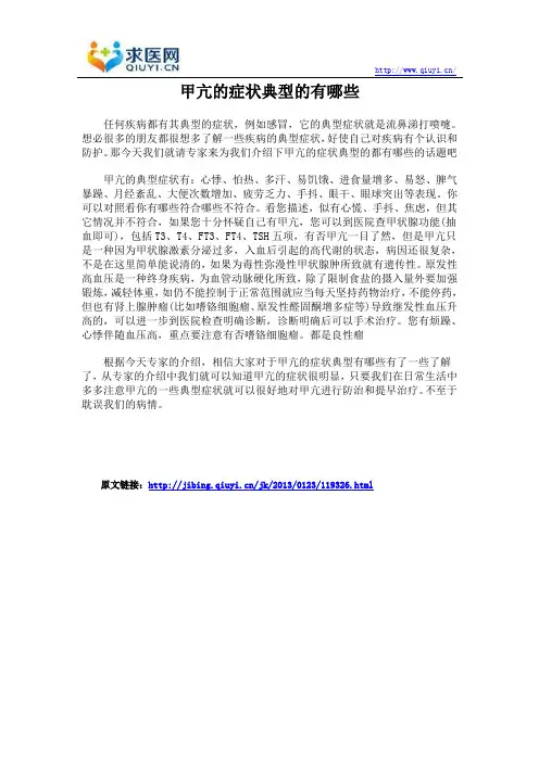 甲亢的症状典型的有哪些