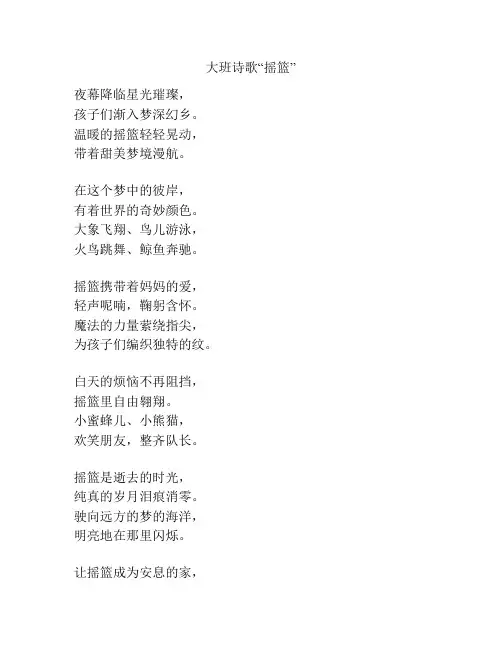 大班诗歌“摇篮”