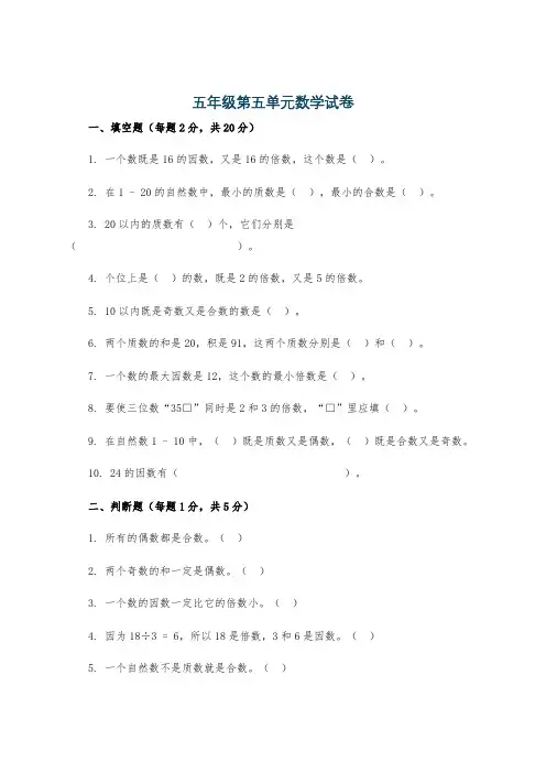 五年级第五单元数学试卷