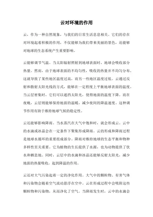 云对环境的作用