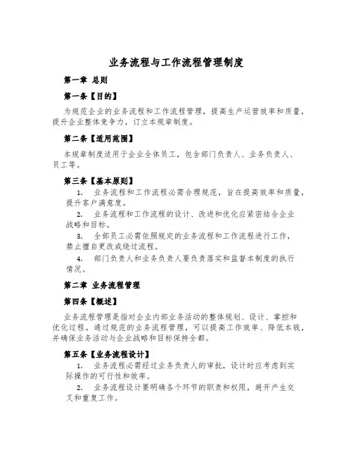 业务流程与工作流程管理制度