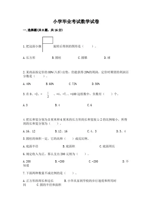 小学毕业考试数学试卷含完整答案(各地真题)