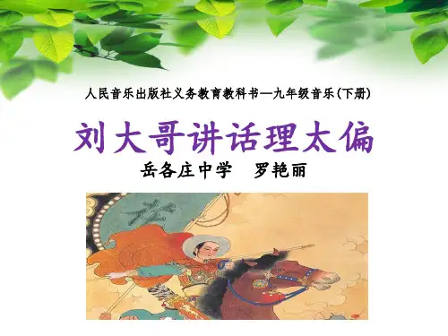《刘大哥讲话理太偏》