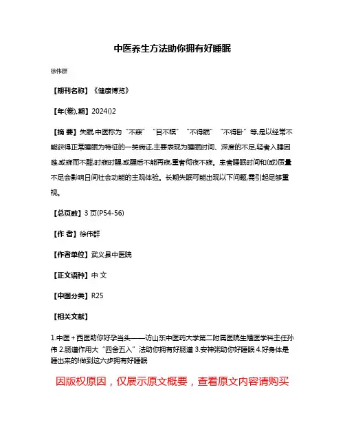 中医养生方法助你拥有好睡眠