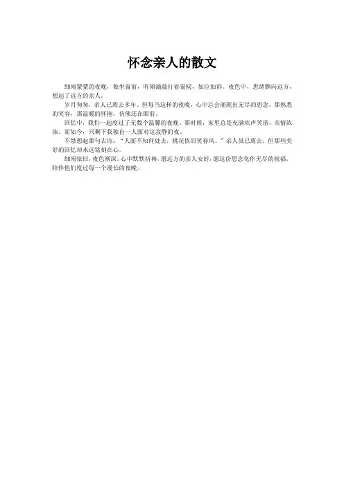 怀念亲人的散文