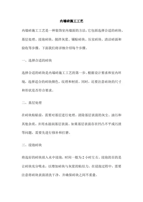 内墙砖施工工艺