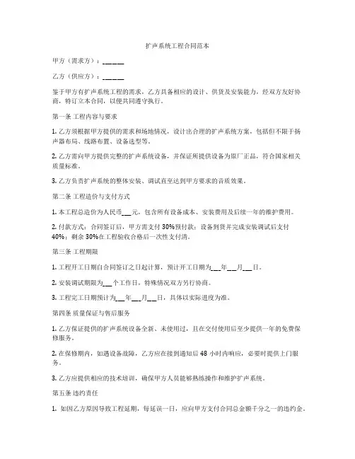 扩声系统工程合同范本