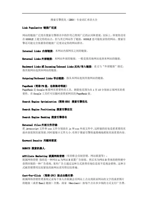 搜索引擎优化(SEO)专业词汇术语大全7