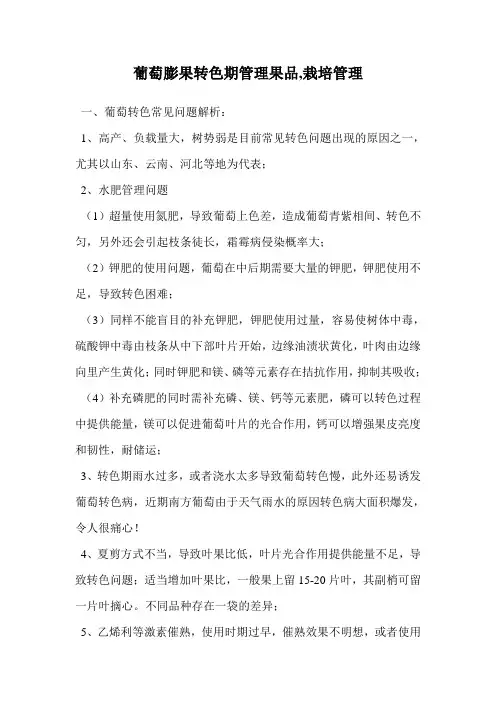 葡萄膨果转色期管理