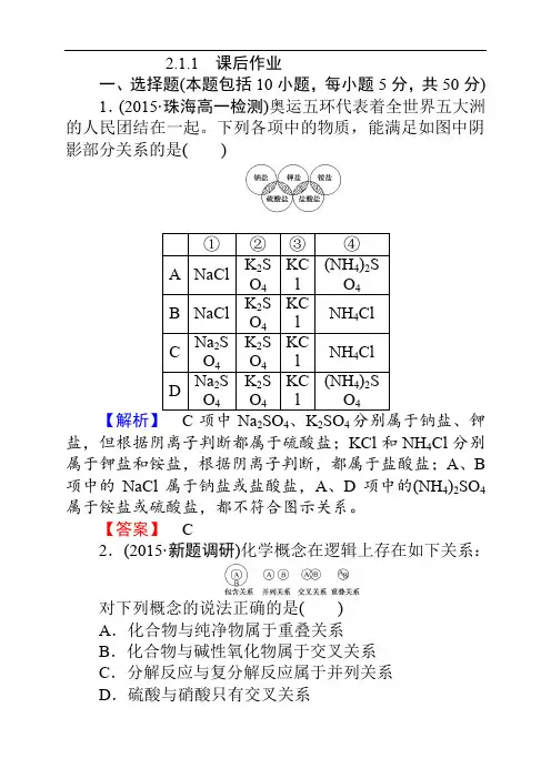 师说高中人教化学必修1：第二章 化学物质及其变化(14份)2.1.1