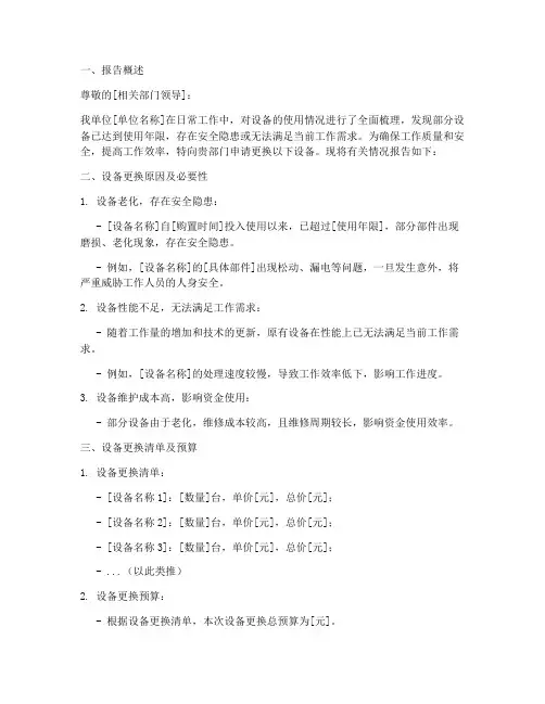 关于设备更换的申请报告