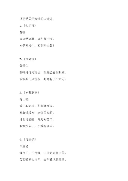 古诗词关于亲情的