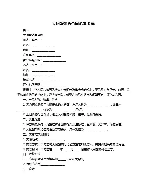 大闸蟹销售合同范本3篇