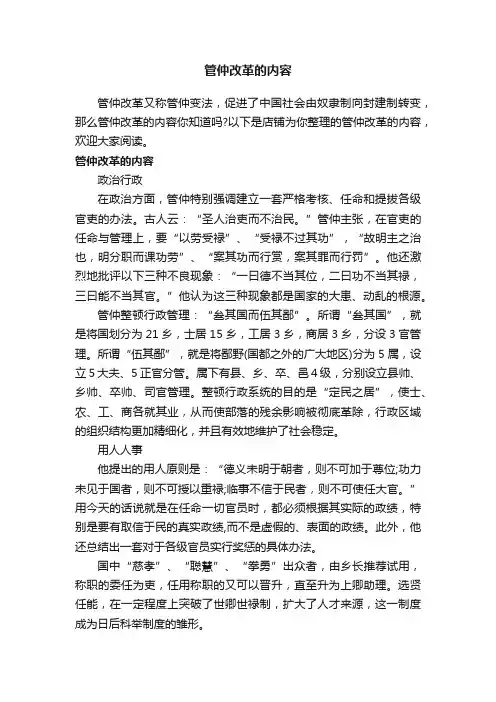 管仲改革的内容