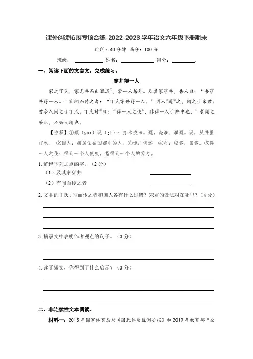 课外阅读拓展专项合练-2022-2023学年语文六年级下册期末(部编版)