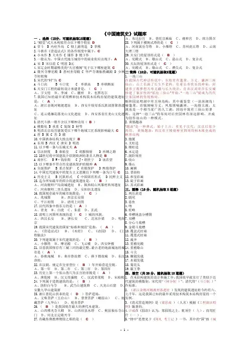 建筑史试题库(附参考答案)