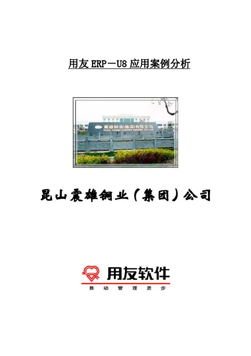 用友ERP-U8应用案例分析