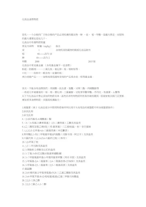 化妆品违禁物质介绍