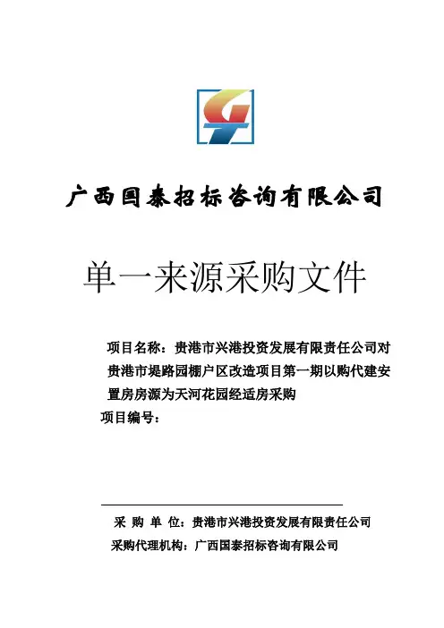 广西国泰招标咨询有限公司