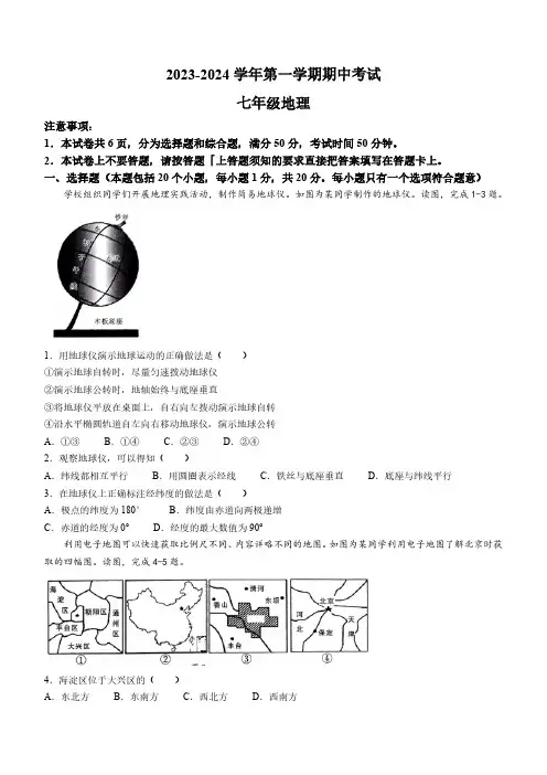 河南省濮阳市清丰县2023-2024学年七年级上学期期中地理试题(含答案)