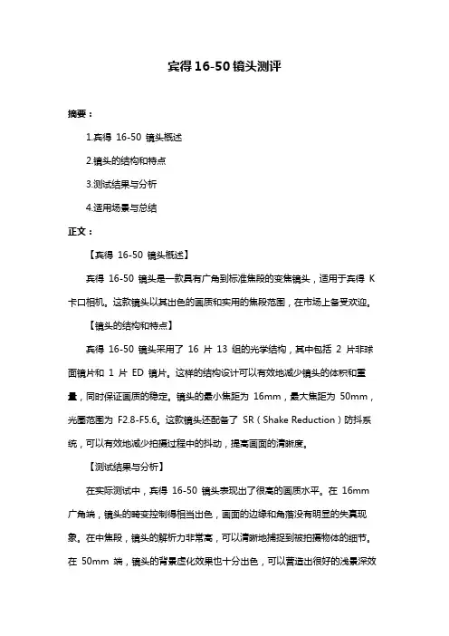 宾得16-50镜头测评