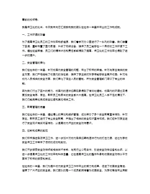 述职报告(保卫处长)述职报告